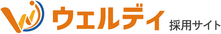 ウェルディ採用サイト