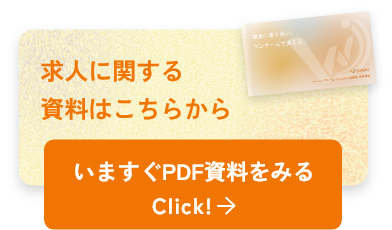 いますぐPDF資料をみる