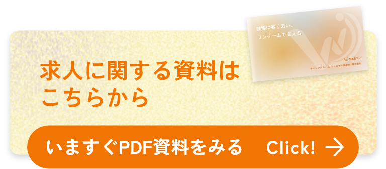 いますぐPDF資料をみる